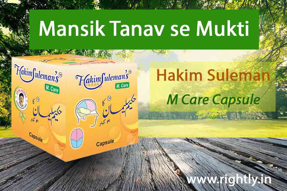 hakim suleman m care capsule benefits hindi